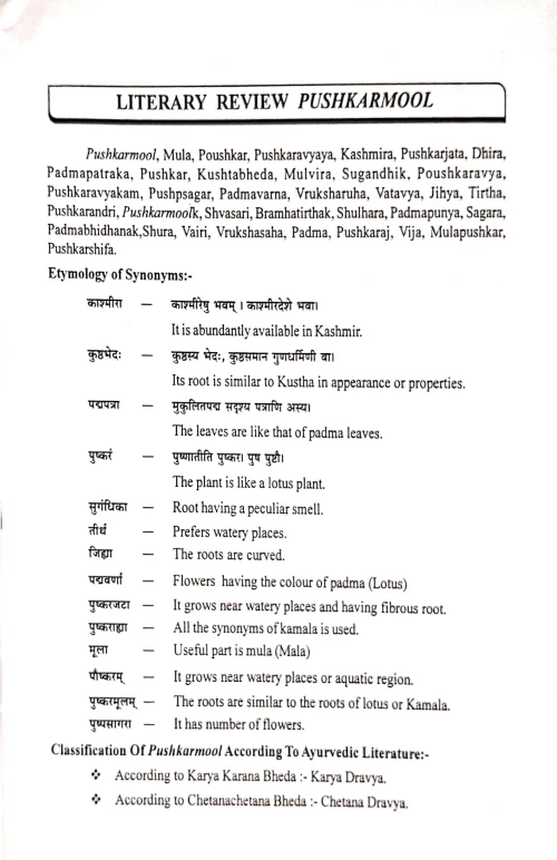 Monograph on Intricacies in Pushkarmool And Kustha